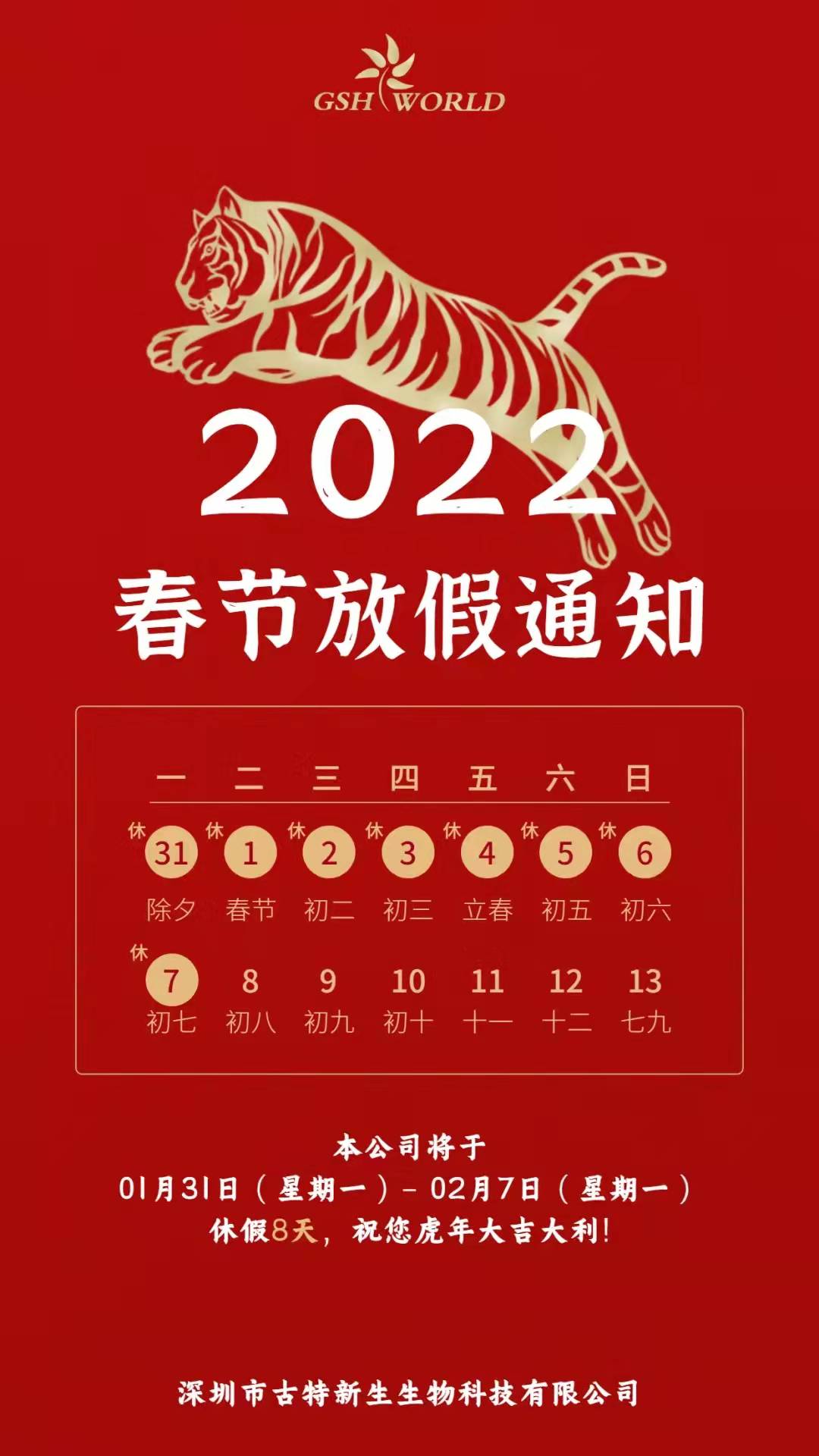 休假期间，如物流不停运，仍会正常发货，若给各位带来不变，敬请谅解。预祝各位新老朋友新春大吉，财源滚滚，生意兴隆！