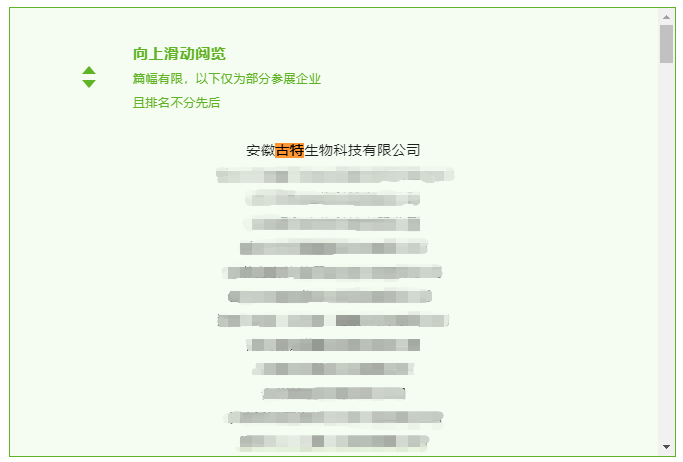 爆款产品提前剧透 国家会展中心 安徽古特生物科技有限公司