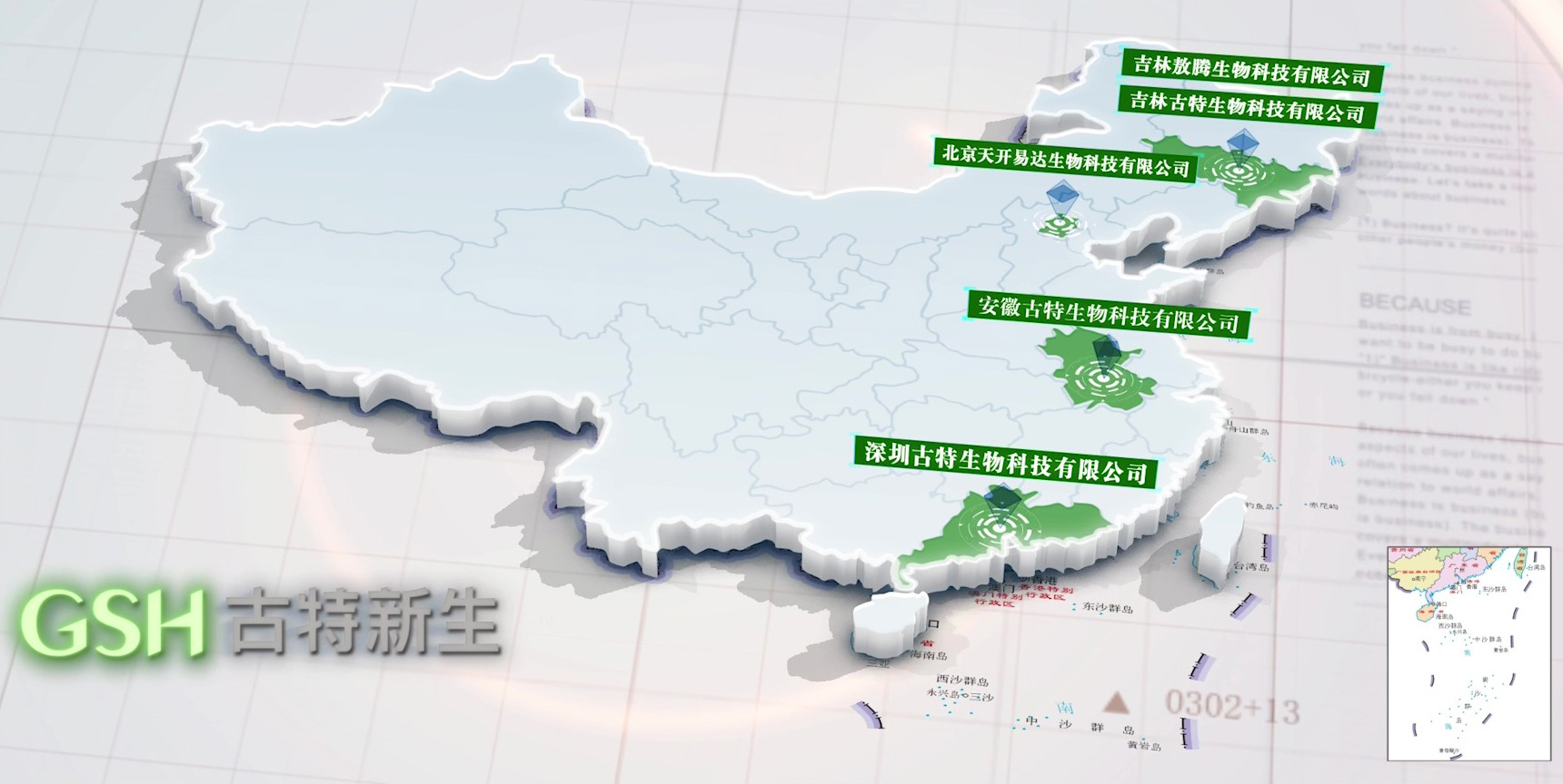 安徽古特生物科技有限公司5家全资子公司