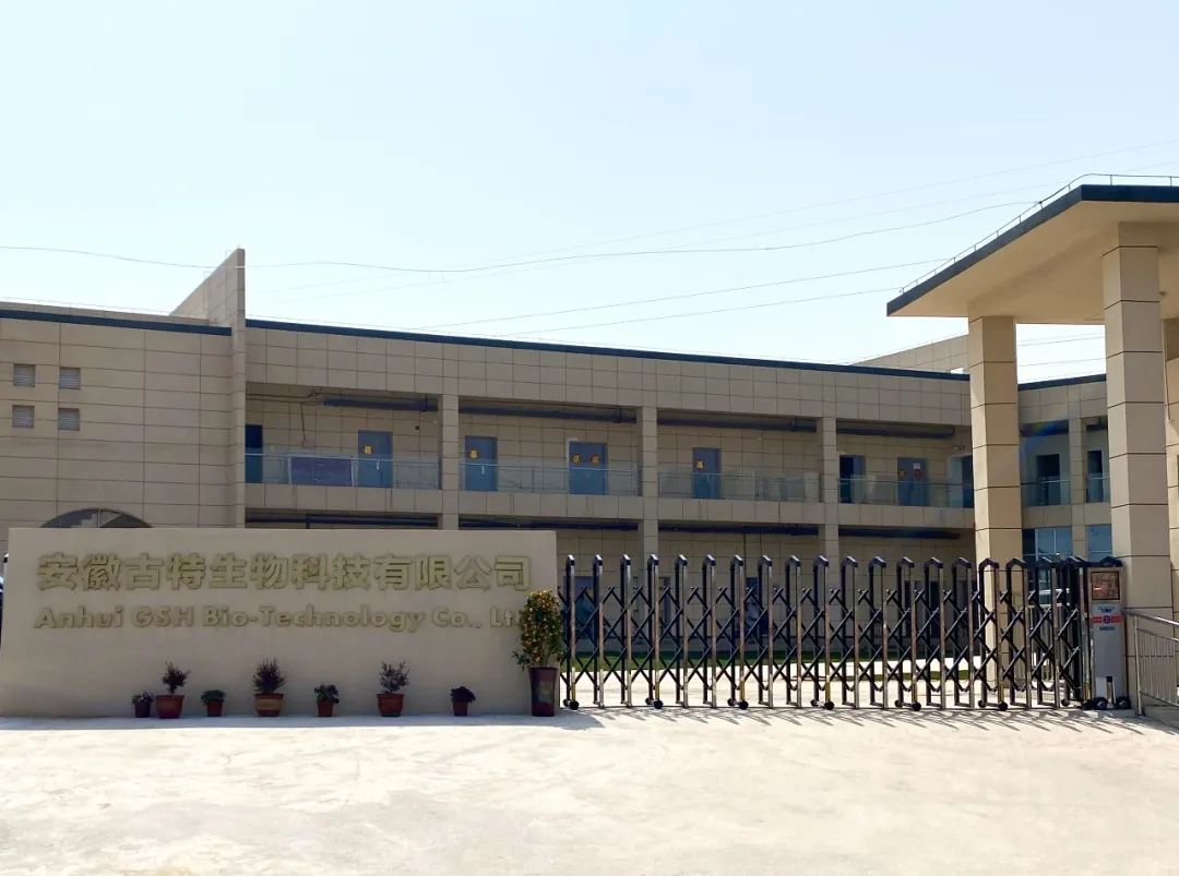 安徽古特生物科技有限公司招聘简章