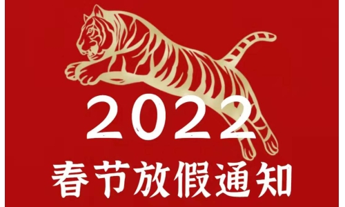 古特新生恭祝大家新年快乐！