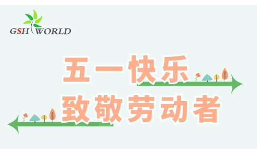 五一劳动节 - 心有所向，劳有所获