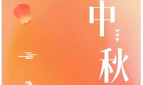 中秋 - 月满金秋，感谢有你