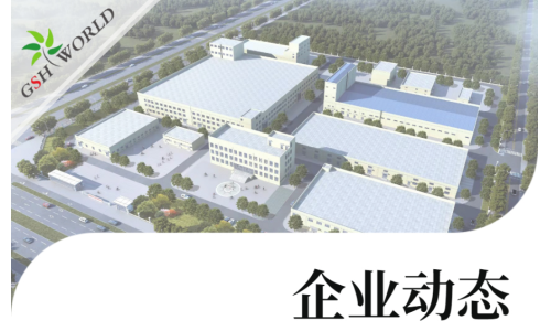 企业动态 - 亲，您的货物正在加速生产中……