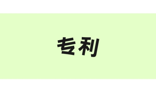 古特生物“一种酶法制备谷胱甘肽的方法”获美国专利！